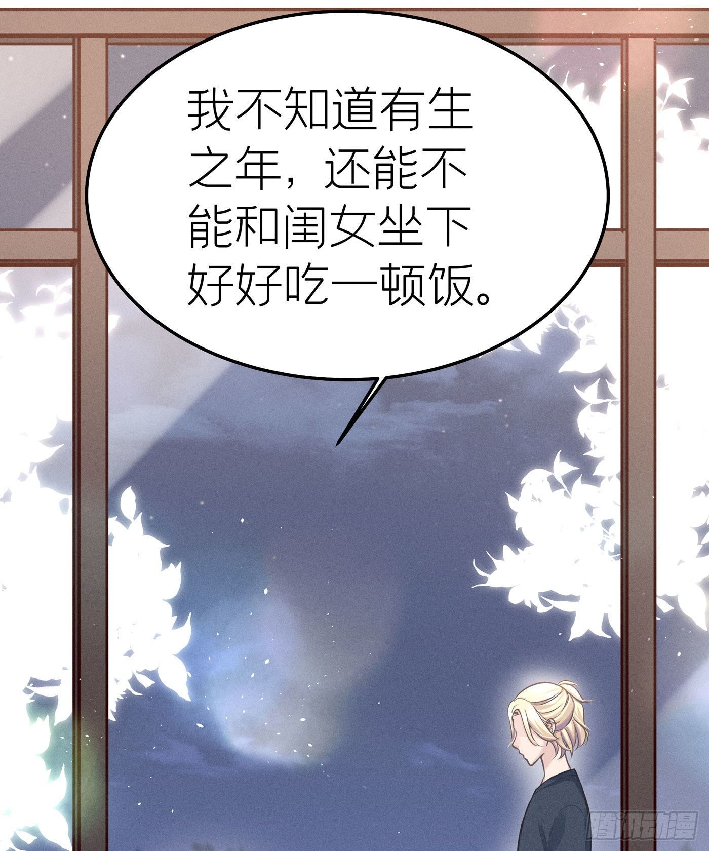 第七天的深夜餐廳 - 第三十三回 流浪兒（十七）(1/2) - 6