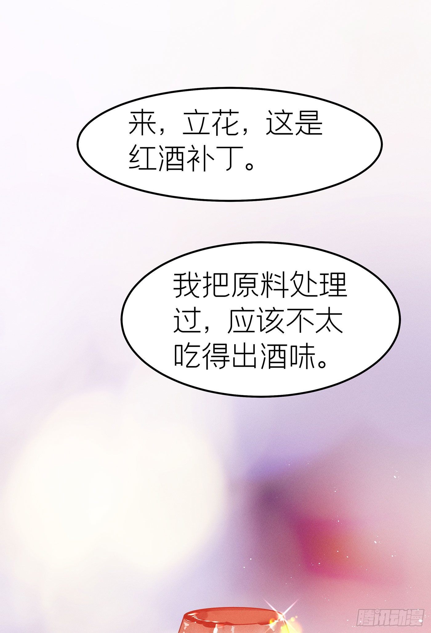 第七天的深夜餐廳 - 第三十三回 流浪兒（十七）(1/2) - 7