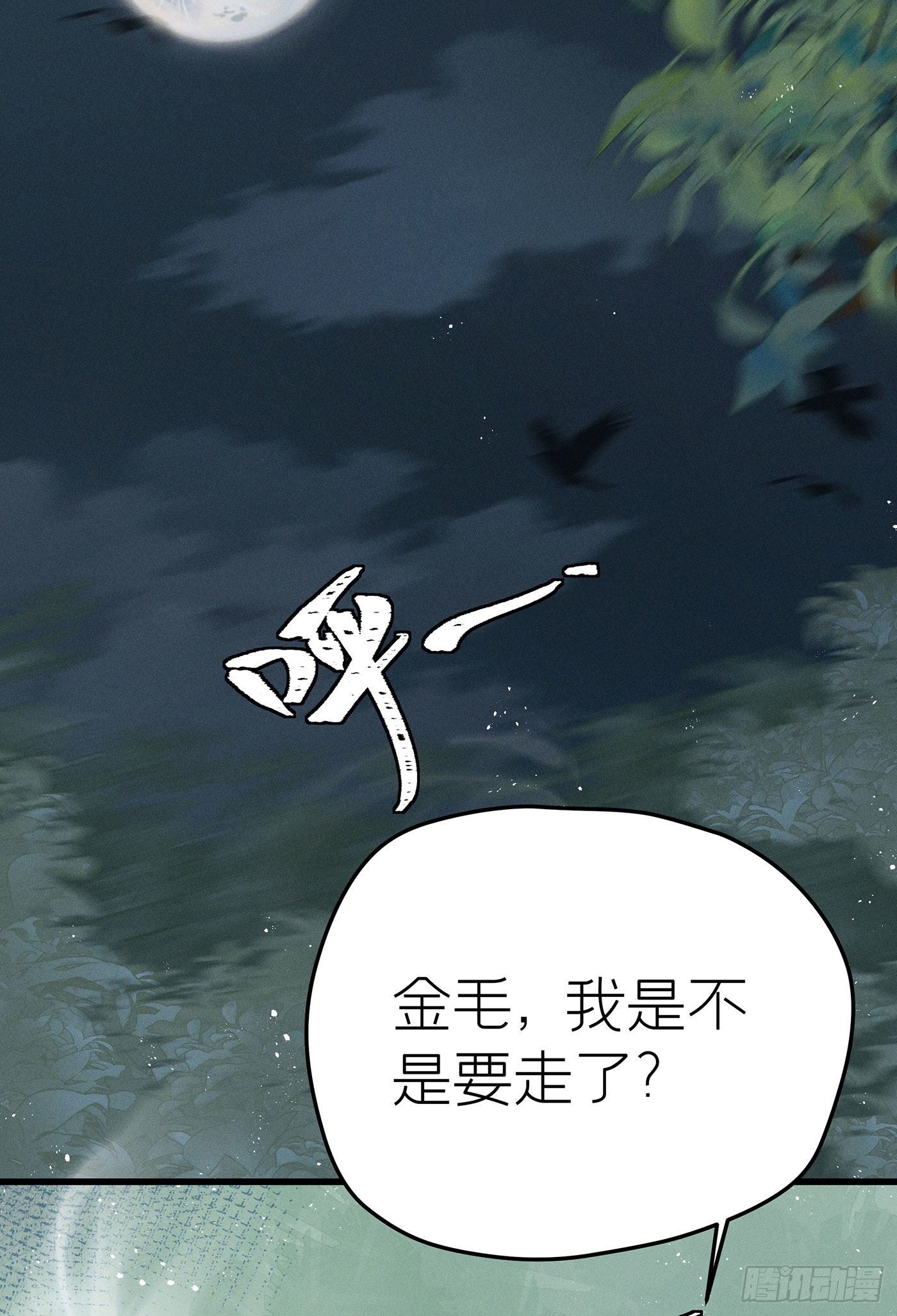 第七天的深夜餐廳 - 第三十三回 流浪兒（十七）(1/2) - 1