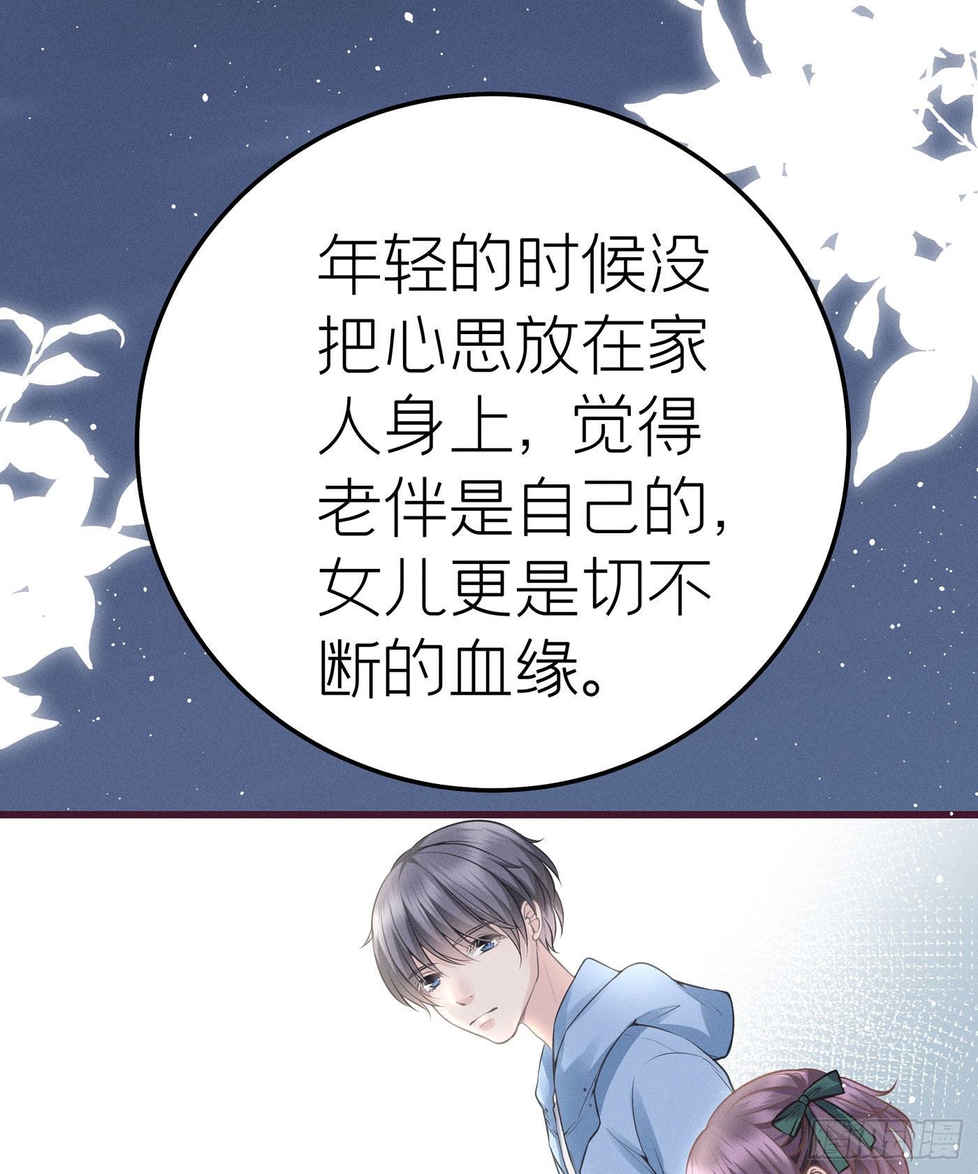 第七天的深夜餐廳 - 第三十三回 流浪兒（十七）(1/2) - 4