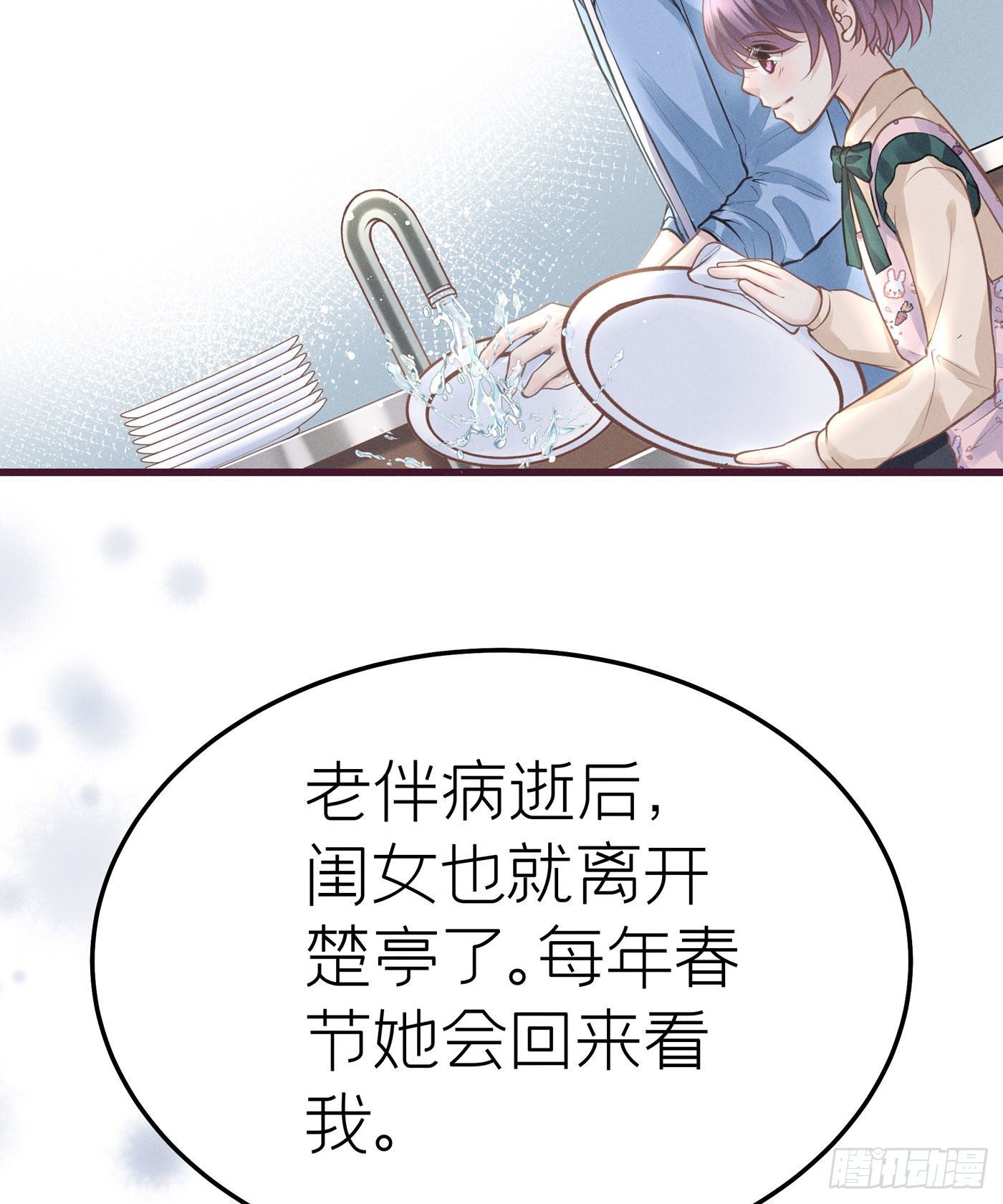 第七天的深夜餐廳 - 第三十三回 流浪兒（十七）(1/2) - 5
