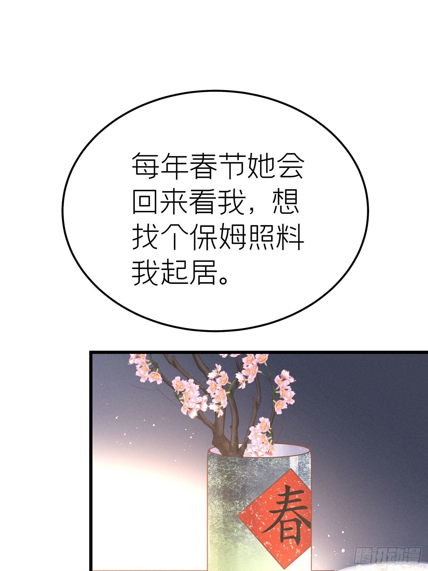 第七天的深夜餐廳 - 第三十三回 流浪兒（十七）(1/2) - 7