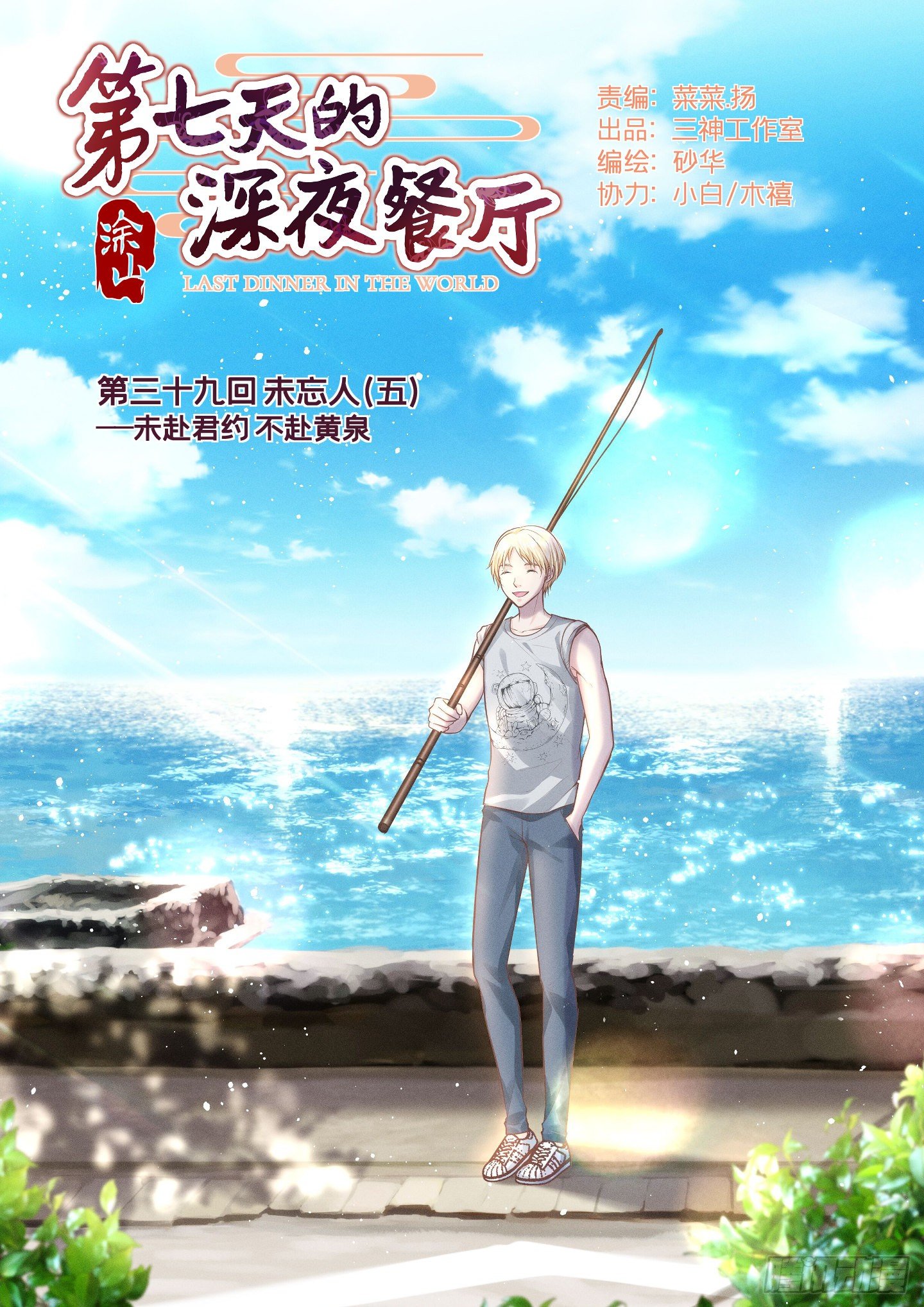 第三十九回 未忘人（吾）(1/2)-第42话