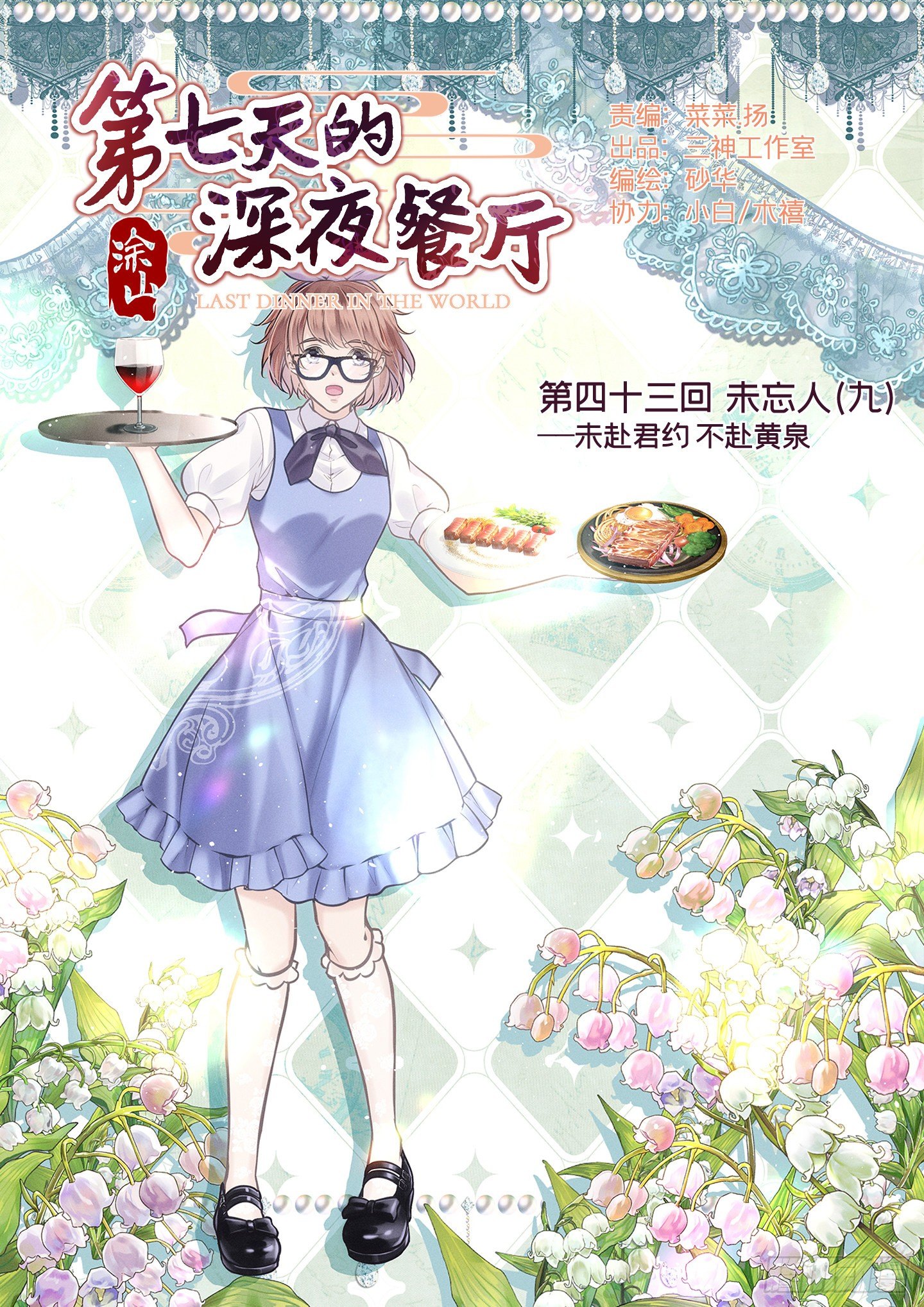 第四十三回 未忘人（九）(1/2)-第46话