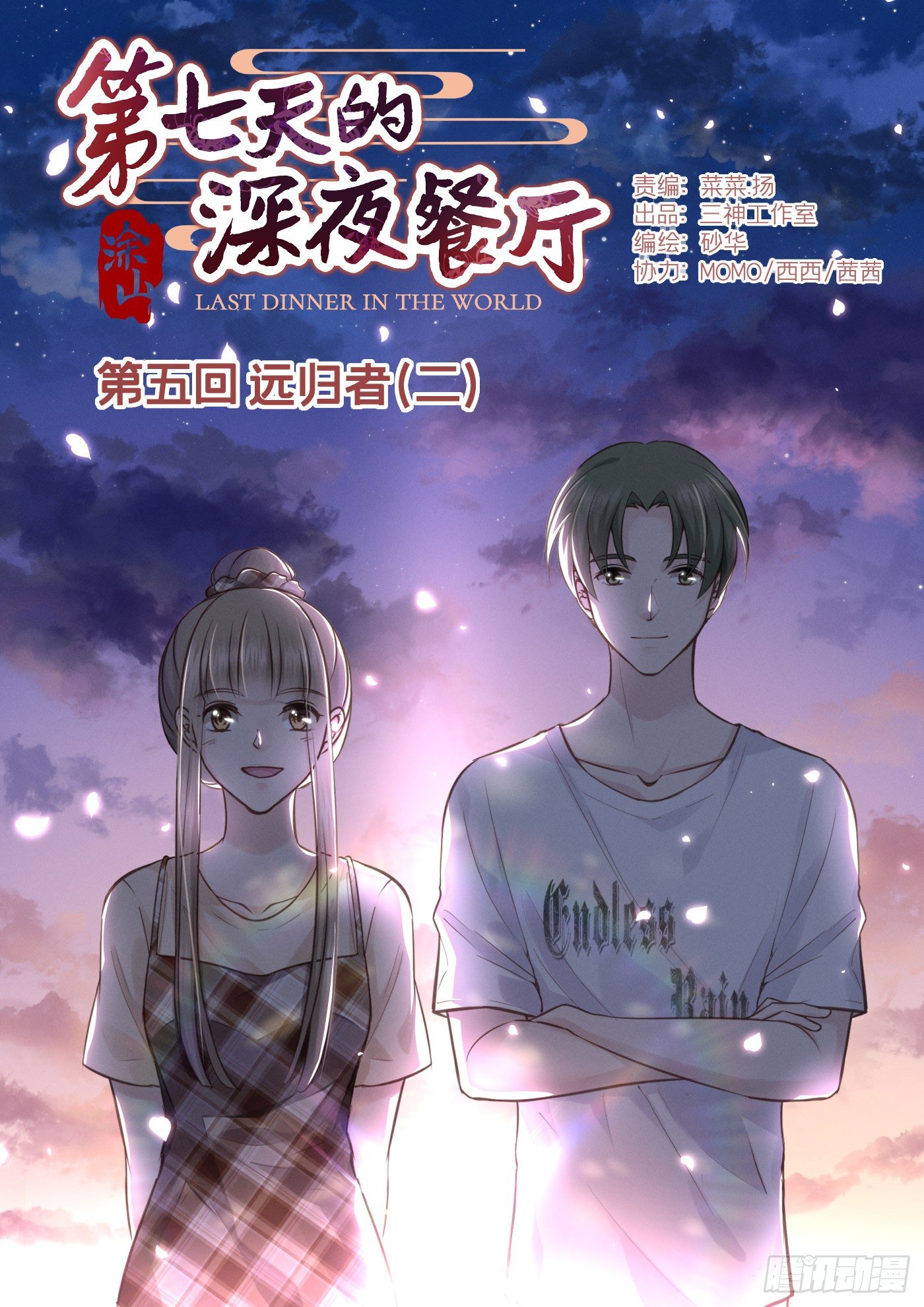 第五回 远归者（二）(1/2)-第6话