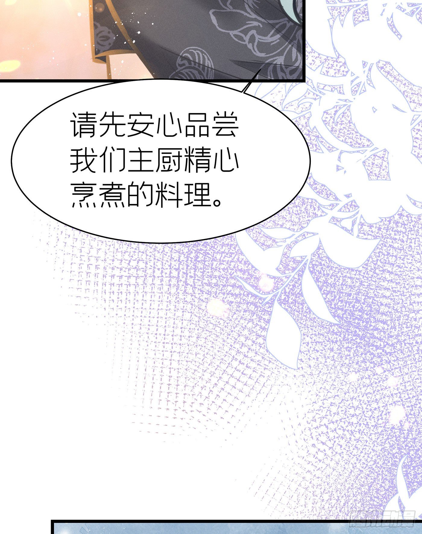 第七天的深夜餐廳 - 第五十二回 無盡夜（二）(1/2) - 2