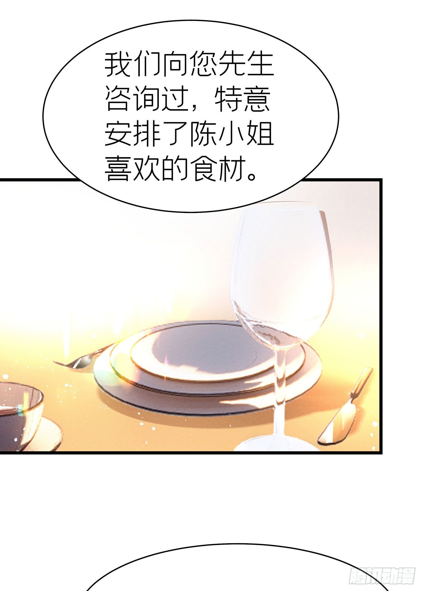 第七天的深夜餐廳 - 第五十二回 無盡夜（二）(1/2) - 4