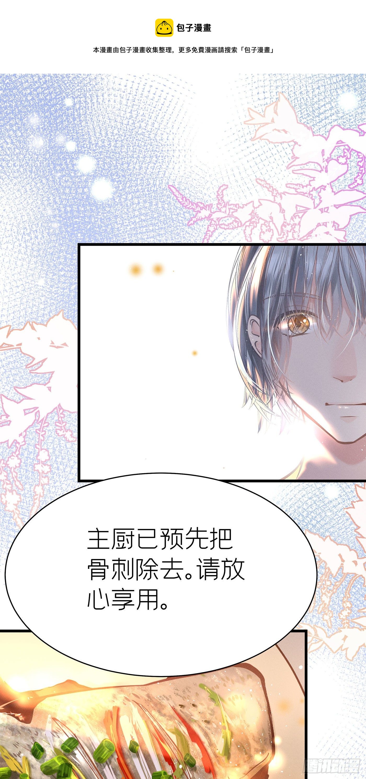 第七天的深夜餐廳 - 第五十二回 無盡夜（二）(1/2) - 1