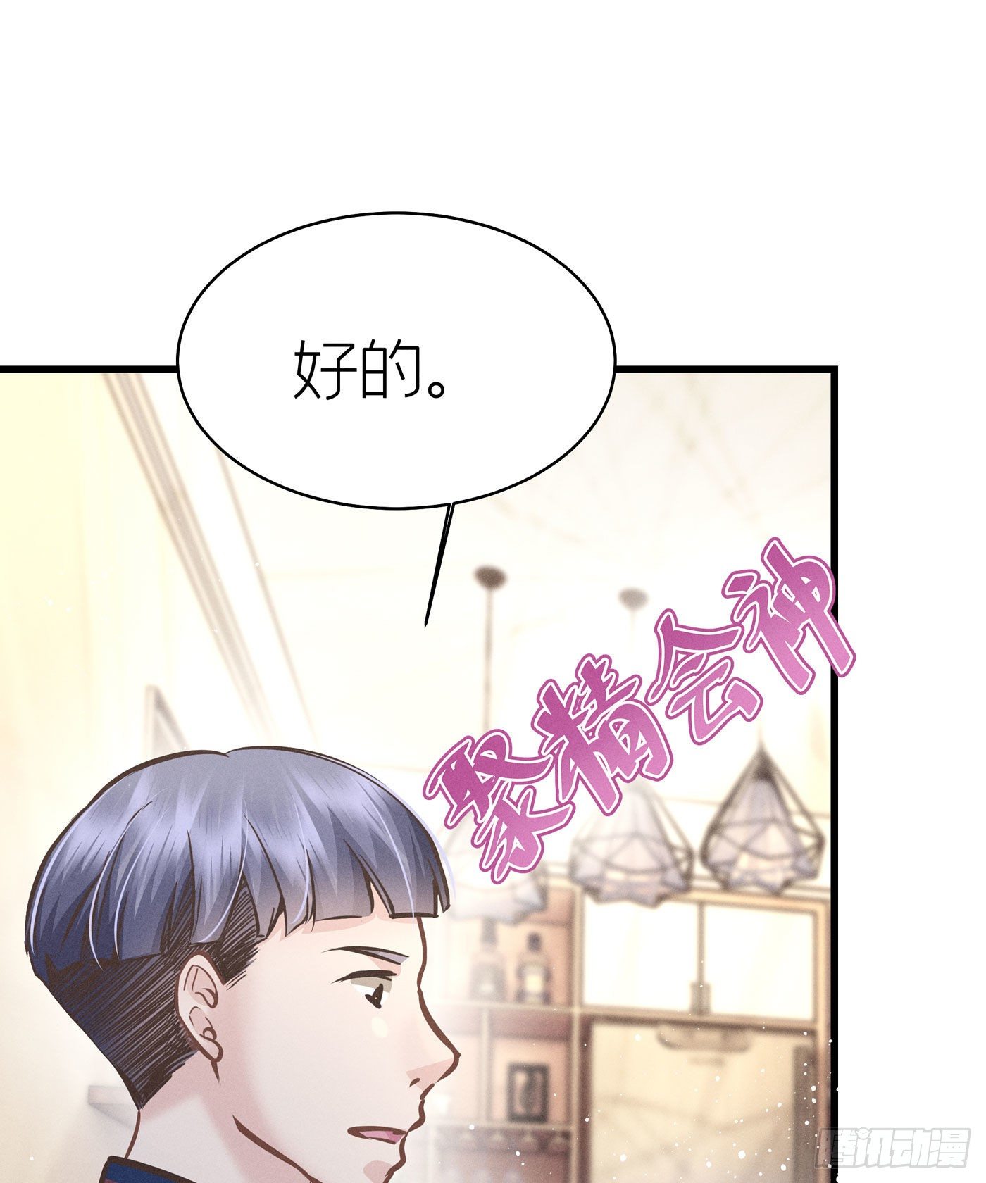 第七天的深夜餐廳 - 第五十二回 無盡夜（二）(1/2) - 5