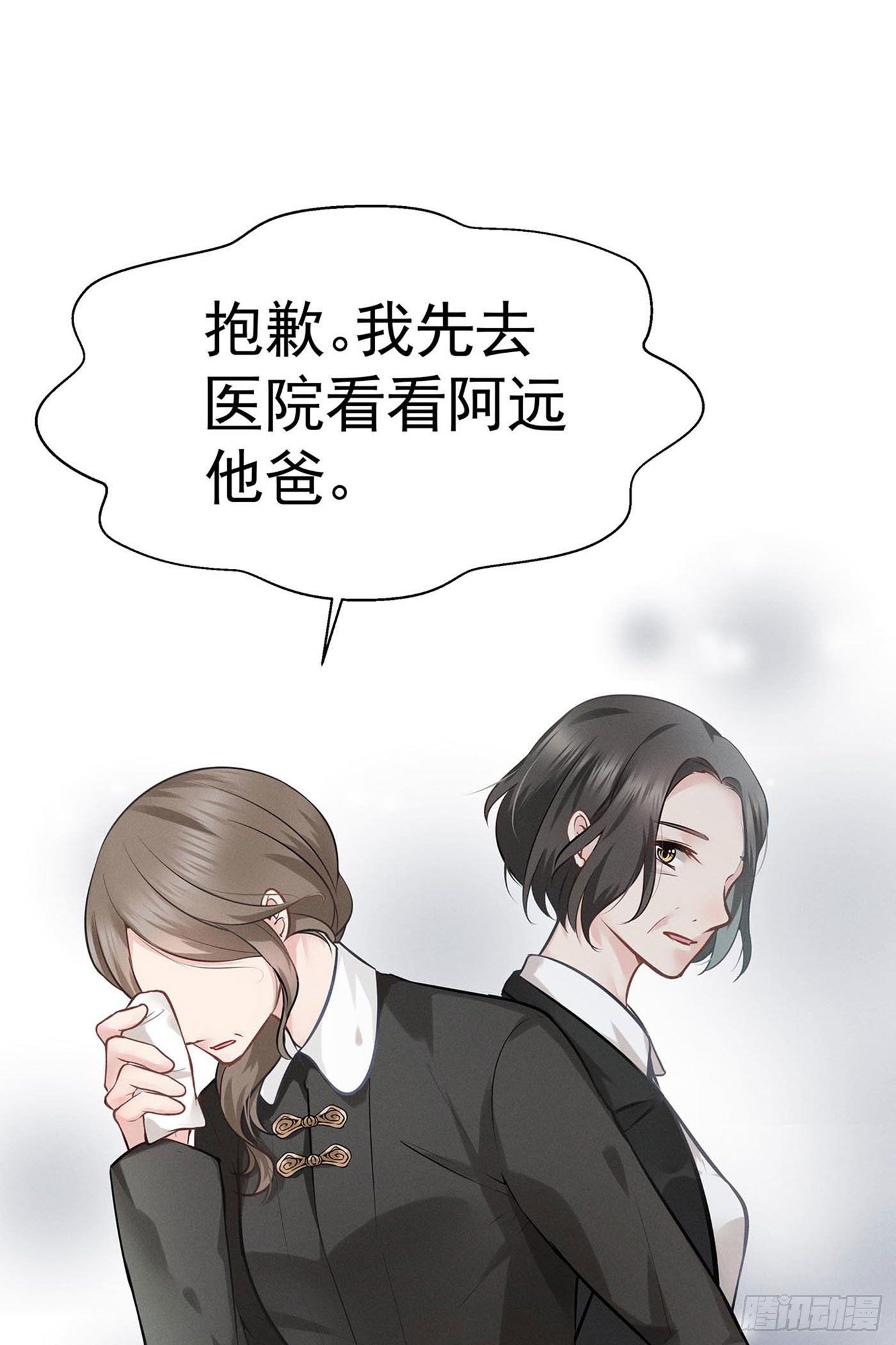 第七天的深夜餐廳 - 第七回 遠歸者（四）(1/2) - 4