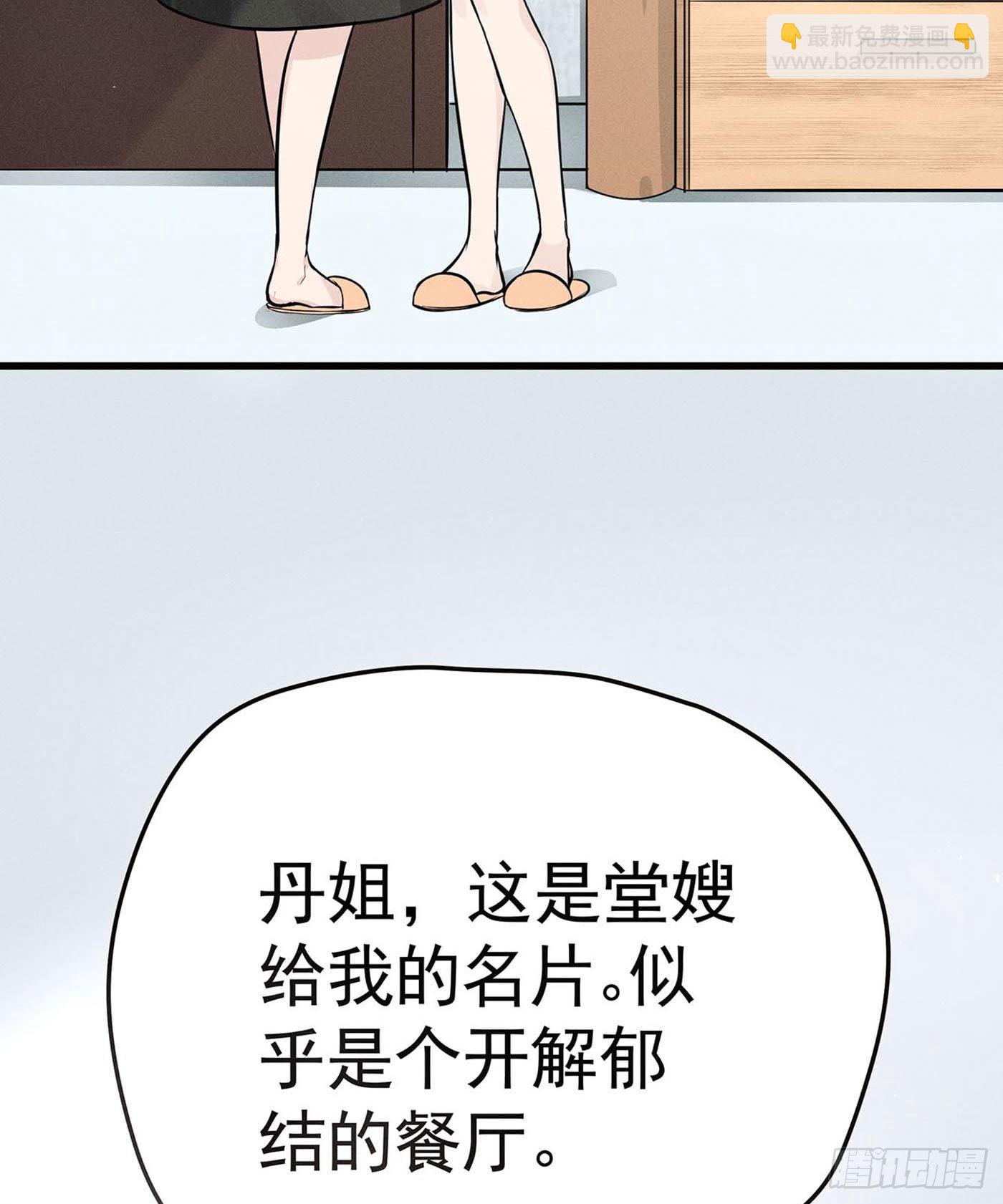 第七天的深夜餐廳 - 第七回 遠歸者（四）(1/2) - 8