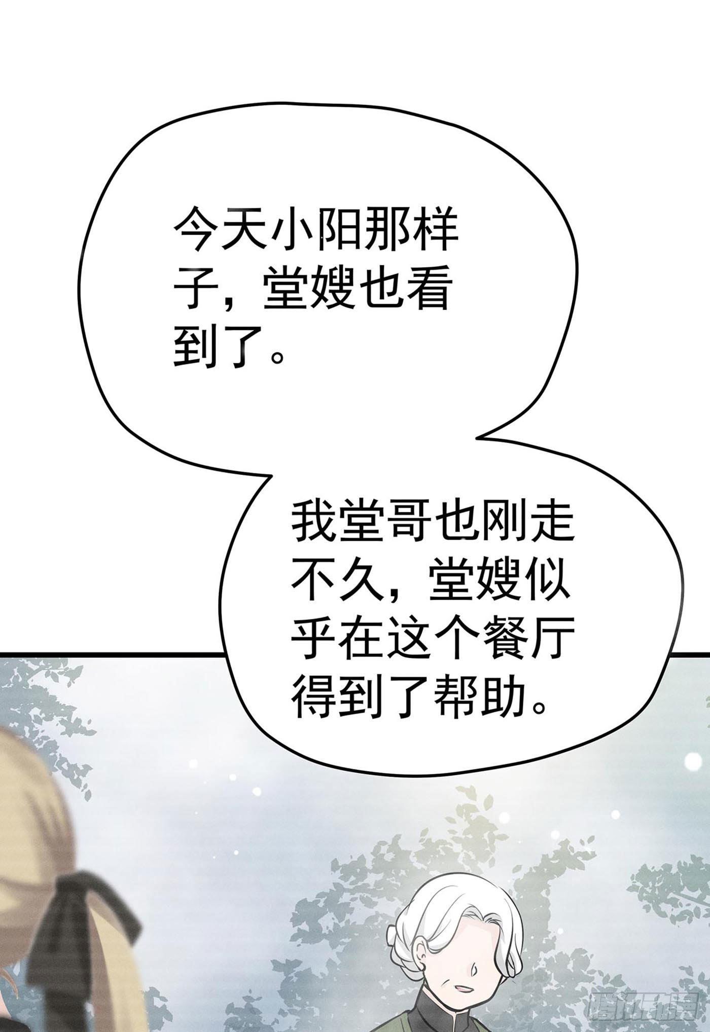 第七天的深夜餐廳 - 第七回 遠歸者（四）(1/2) - 2