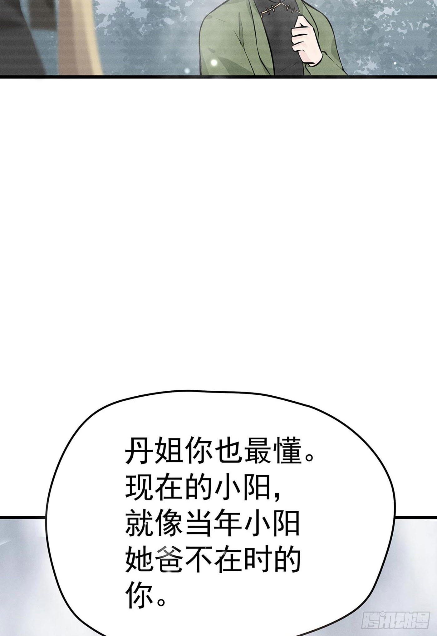 第七天的深夜餐廳 - 第七回 遠歸者（四）(1/2) - 3
