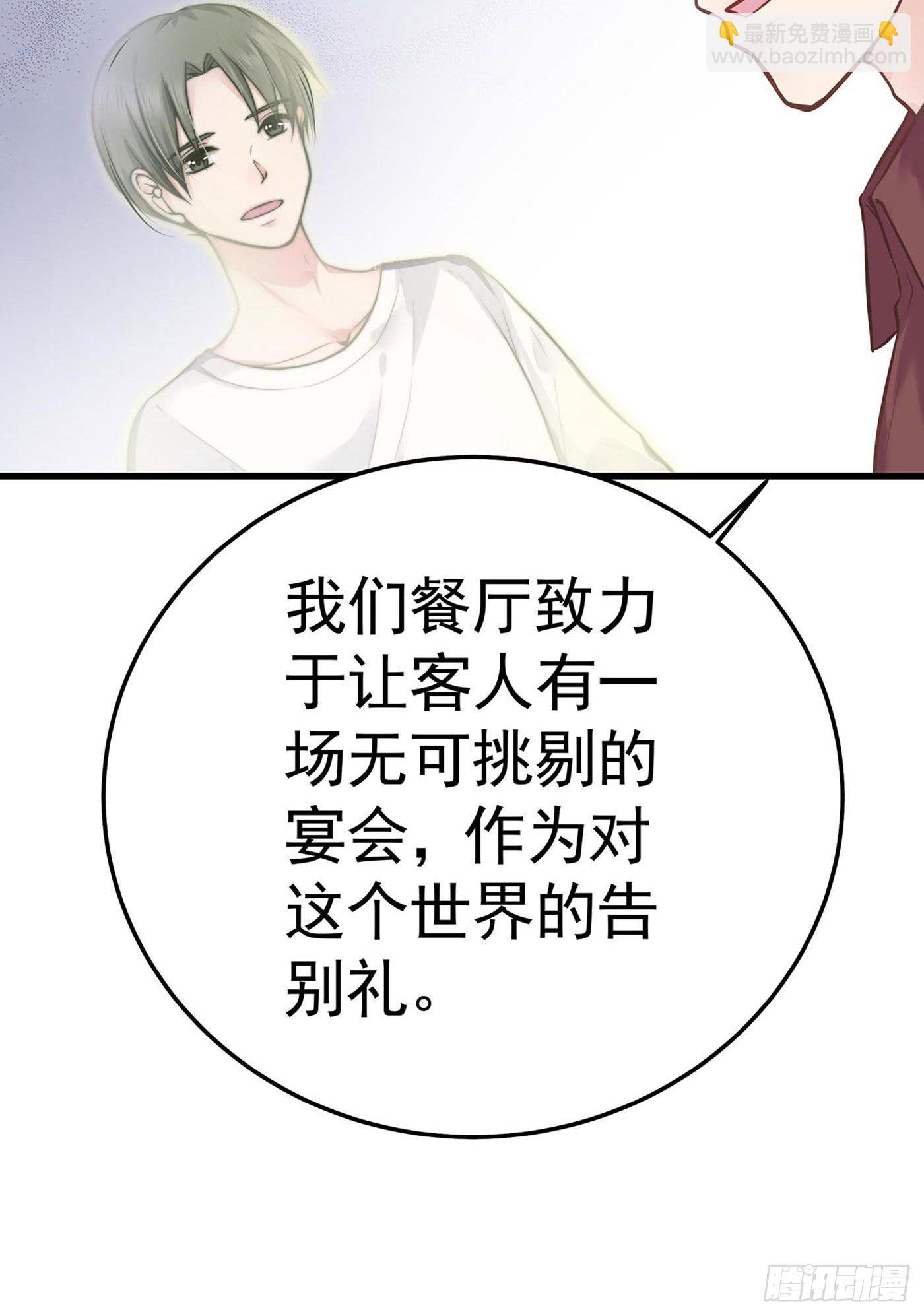 第七天的深夜餐廳 - 第七回 遠歸者（四）(1/2) - 3