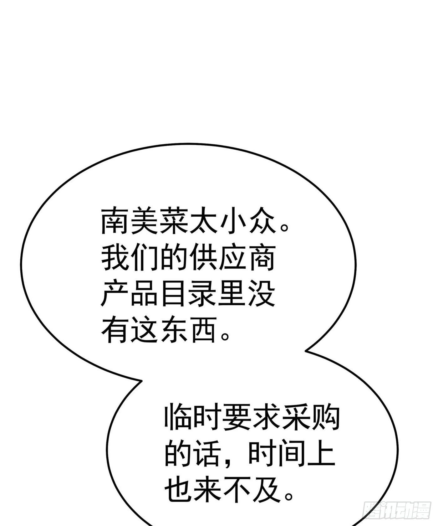 第七天的深夜餐廳 - 第九回 遠歸者（六）(1/2) - 2