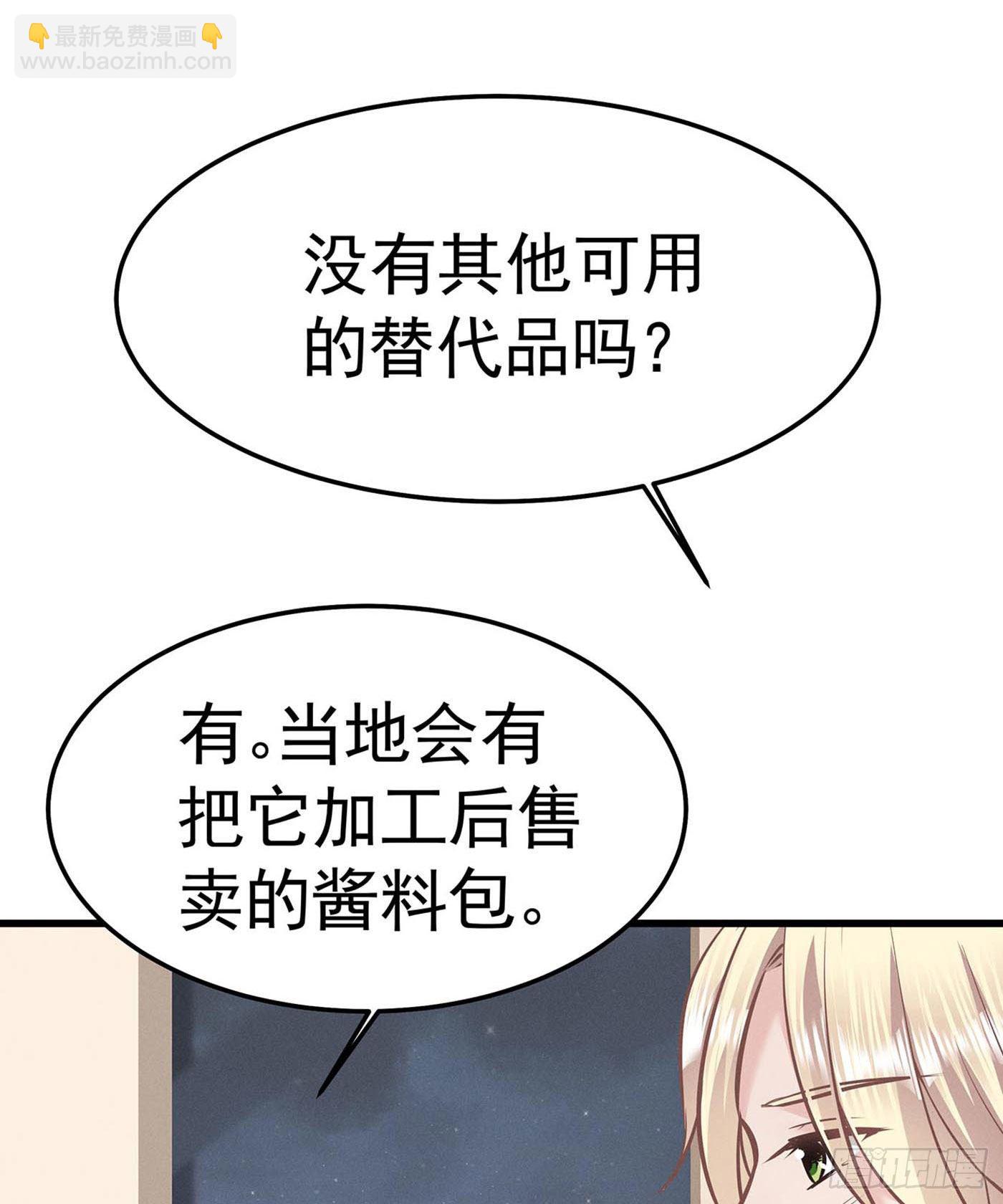 第七天的深夜餐廳 - 第九回 遠歸者（六）(1/2) - 4