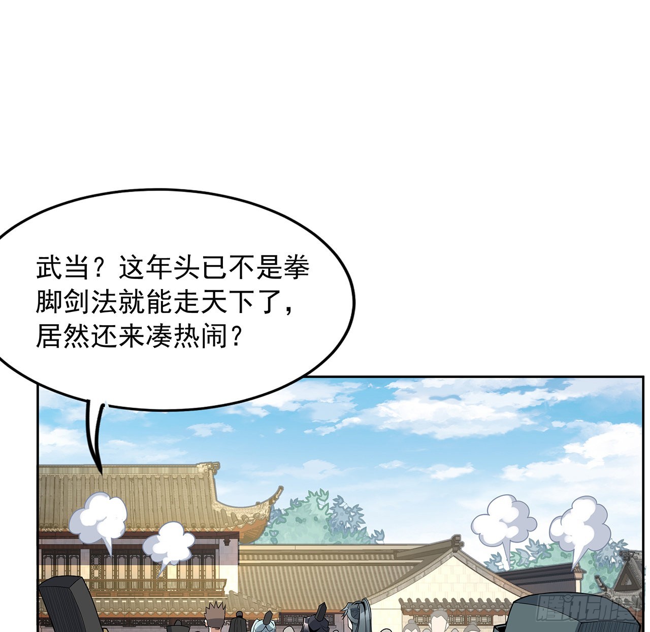 地球第一劍 - 10話 師姐惹事師弟負責(1/2) - 5