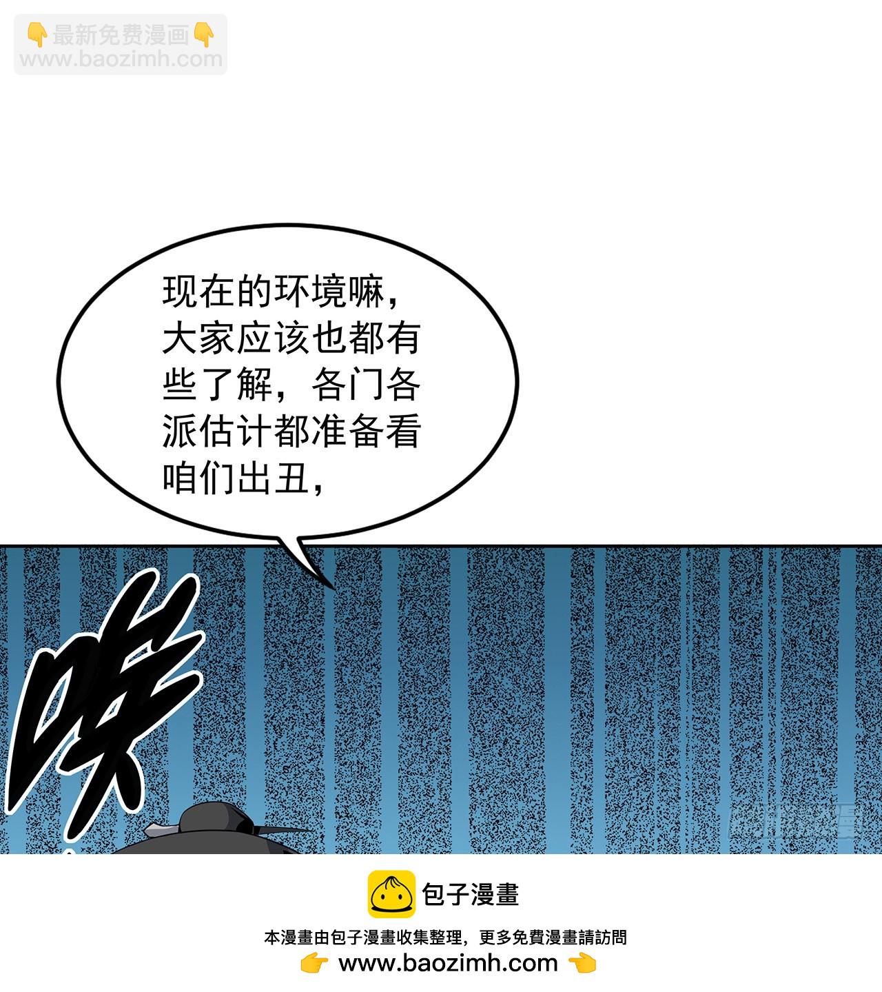 地球第一劍 - 10話 師姐惹事師弟負責(1/2) - 2