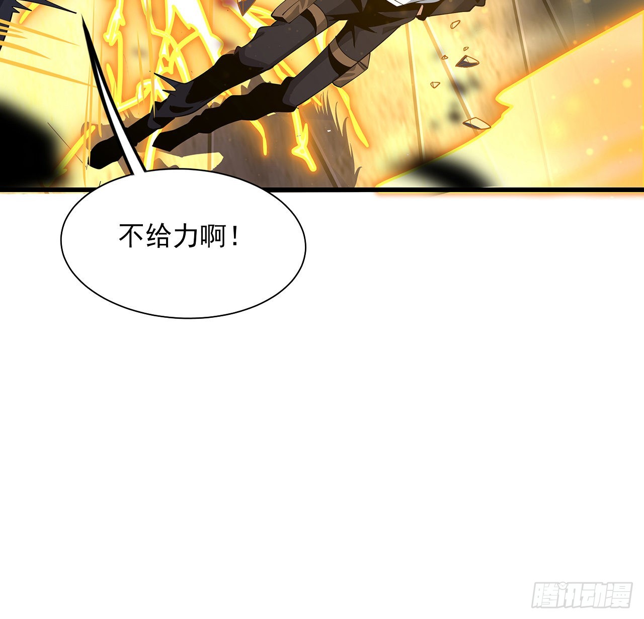 地球第一劍 - 14話 那位武當耍劍的(1/2) - 4