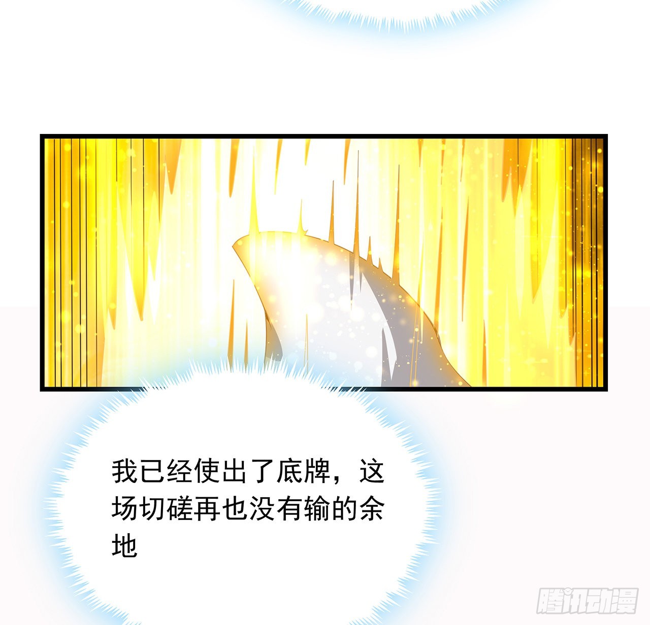 地球第一劍 - 14話 那位武當耍劍的(1/2) - 8