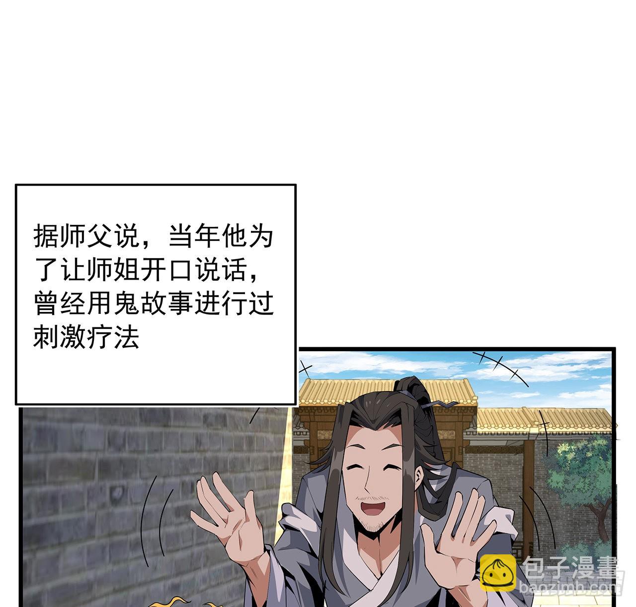 地球第一劍 - 20話 仙子怕鬼(1/2) - 6