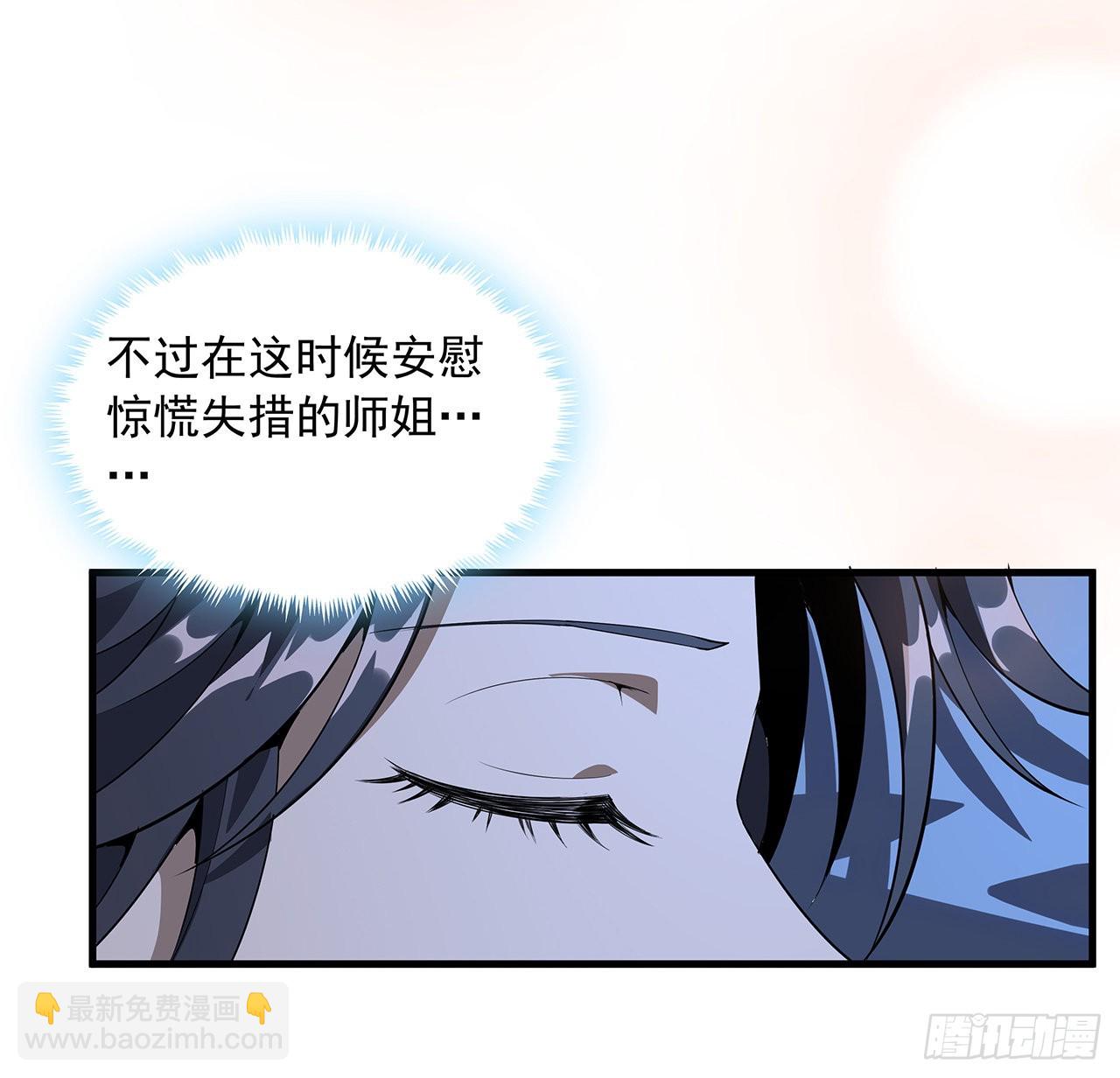 地球第一劍 - 20話 仙子怕鬼(1/2) - 4