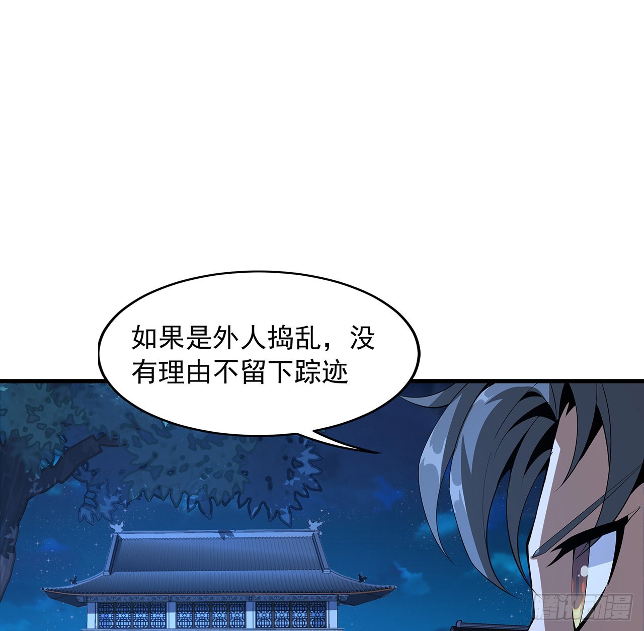 地球第一劍 - 22話 守株待鬼(1/2) - 4