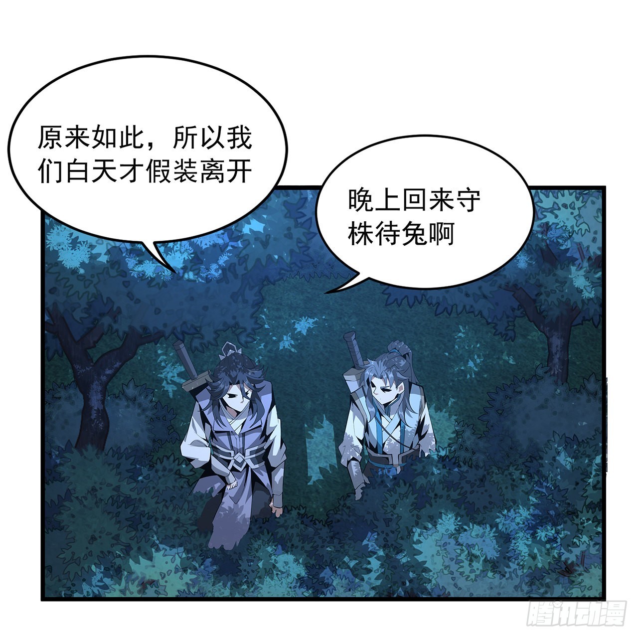 地球第一劍 - 22話 守株待鬼(1/2) - 6