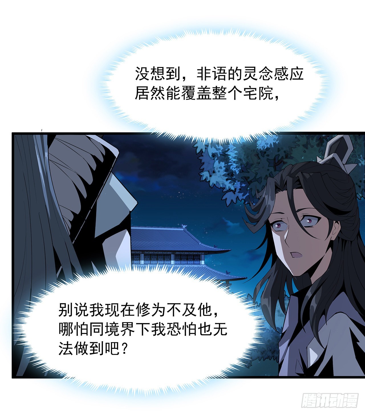 地球第一劍 - 22話 守株待鬼(1/2) - 4