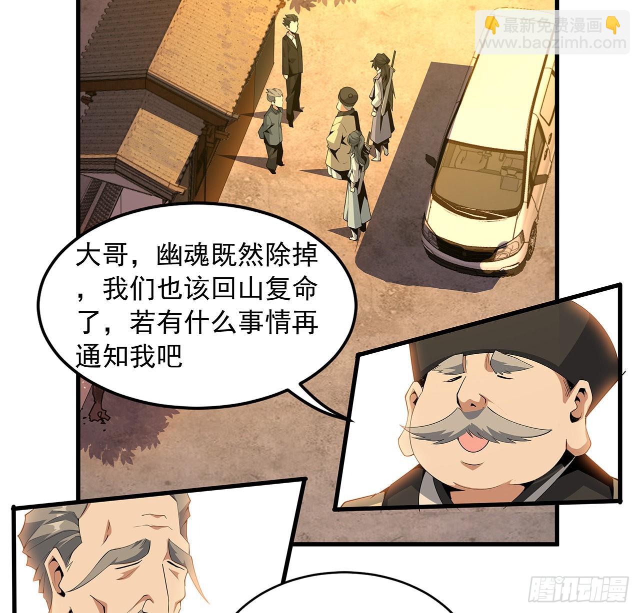 地球第一劍 - 22話 守株待鬼(1/2) - 3