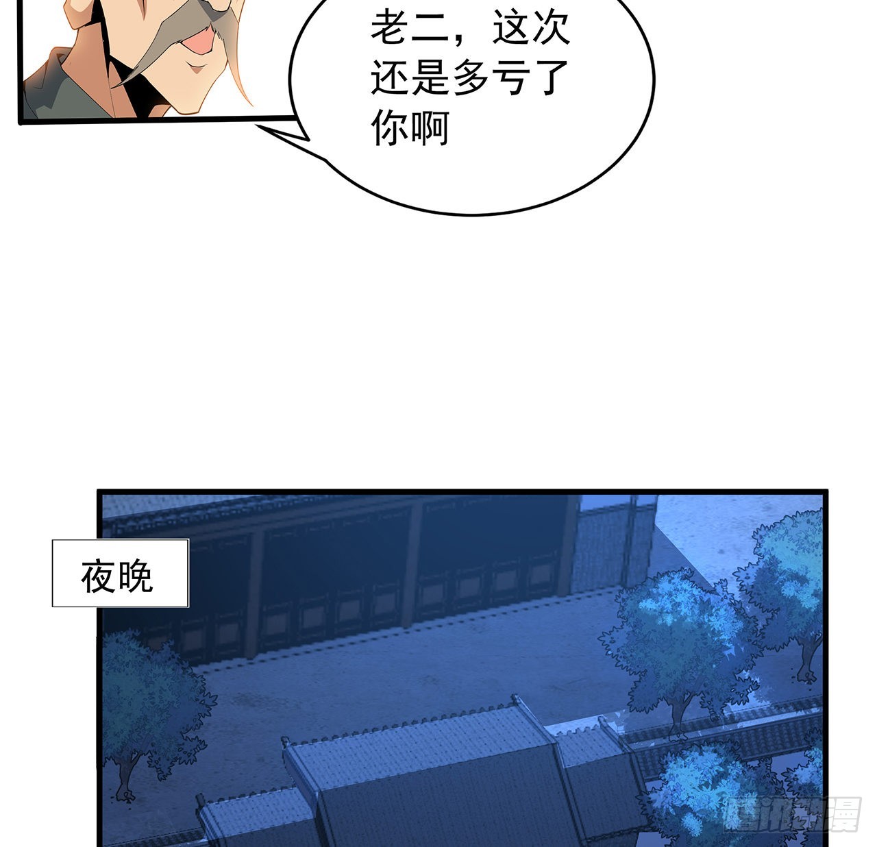 地球第一劍 - 22話 守株待鬼(1/2) - 4