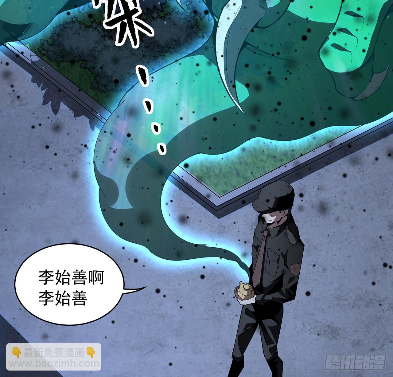 地球第一劍 - 22話 守株待鬼(1/2) - 6