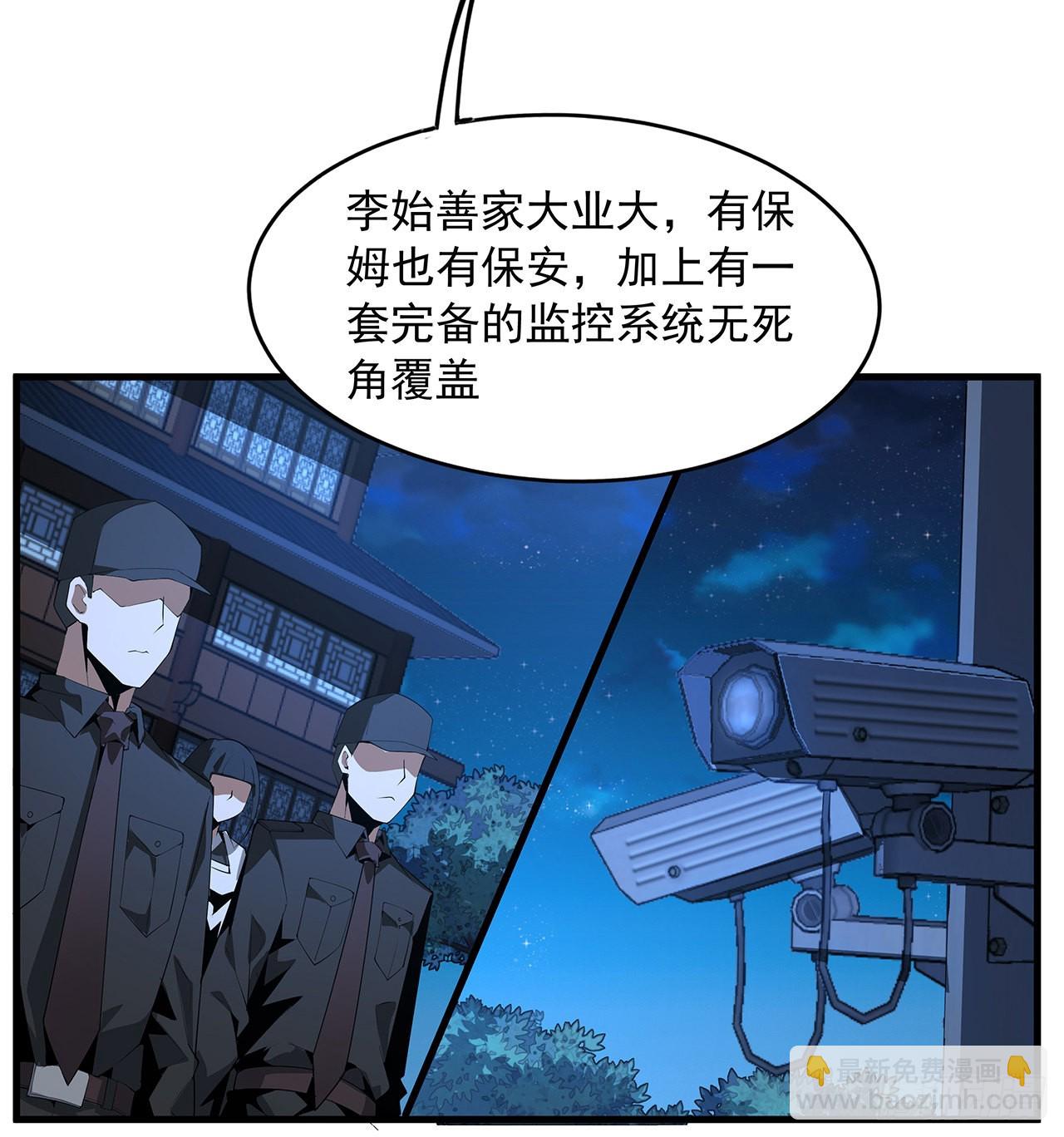 地球第一劍 - 22話 守株待鬼(1/2) - 1