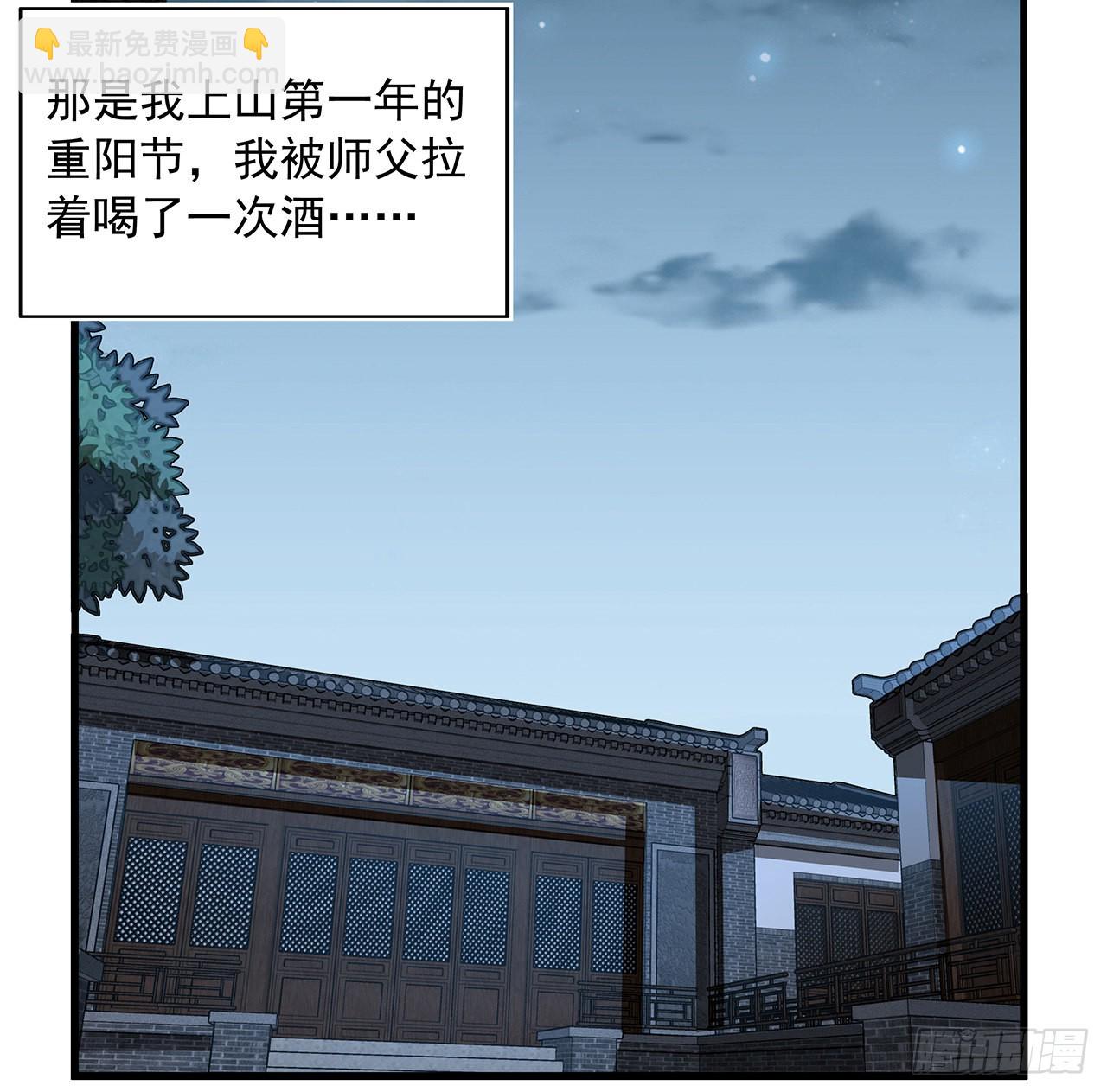 地球第一劍 - 28話 師父注孤生(1/2) - 3