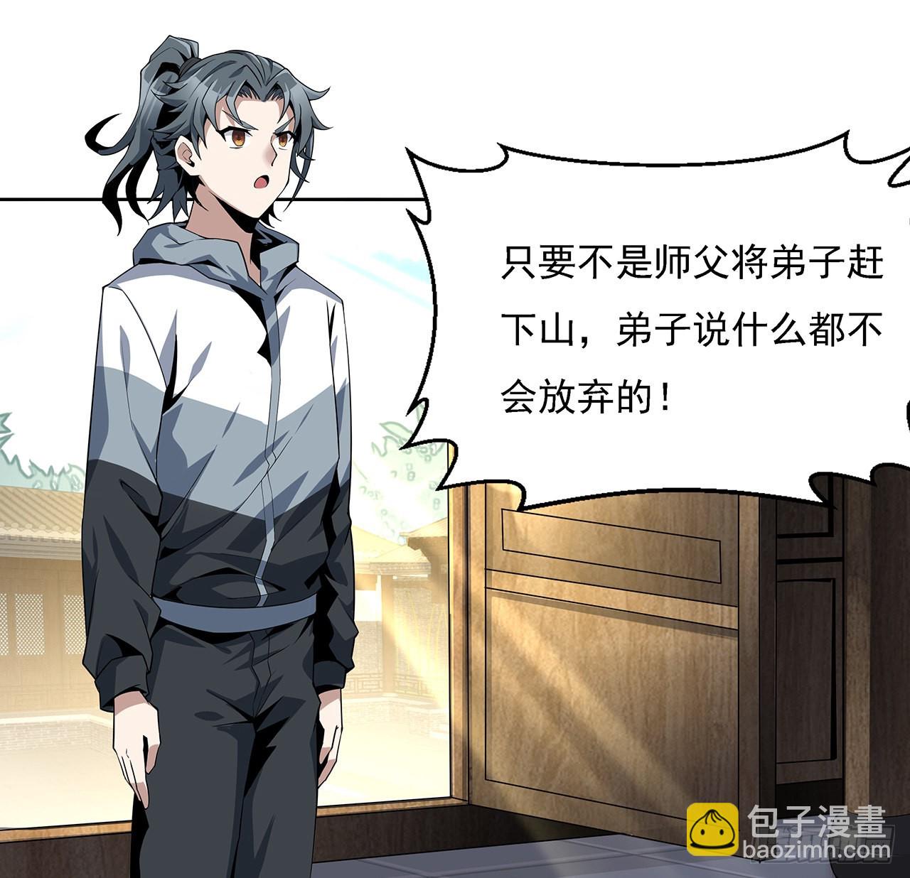 2话 师弟脑子没毛病？17