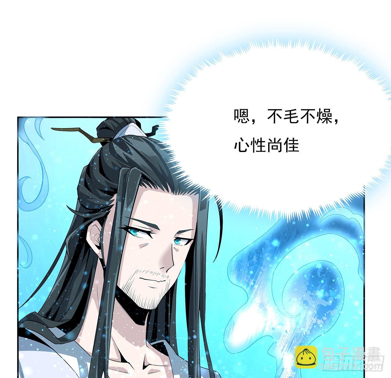 2话 师弟脑子没毛病？2