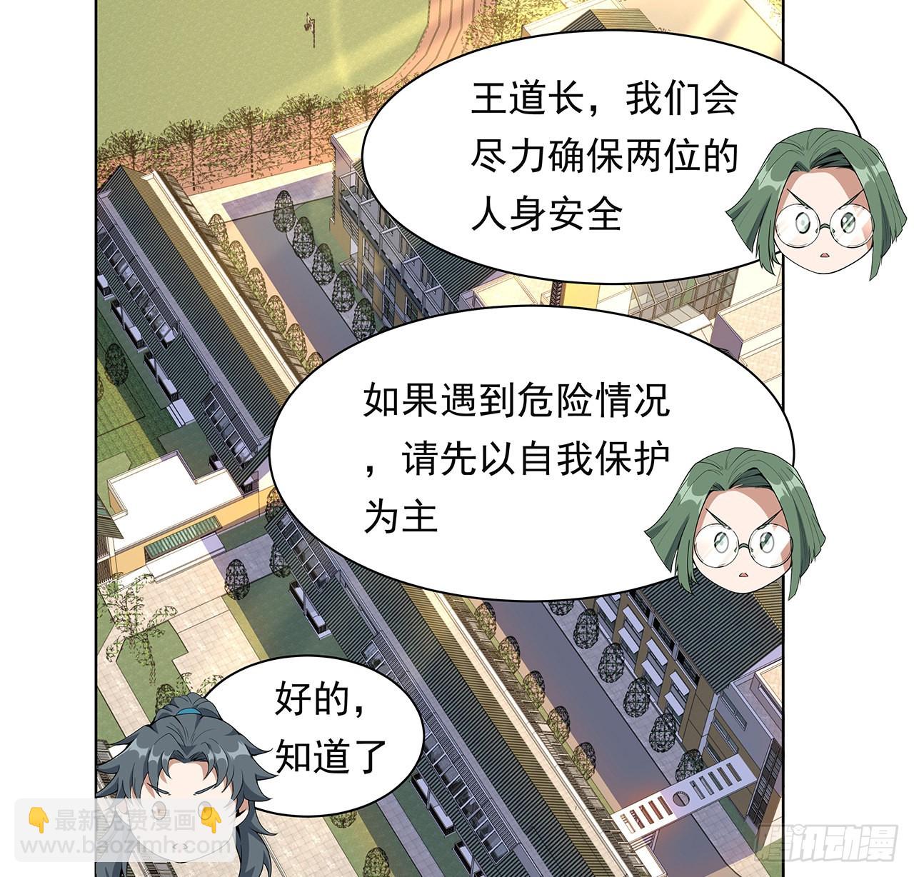 地球第一劍 - 30話 來見見我女朋友(1/2) - 3