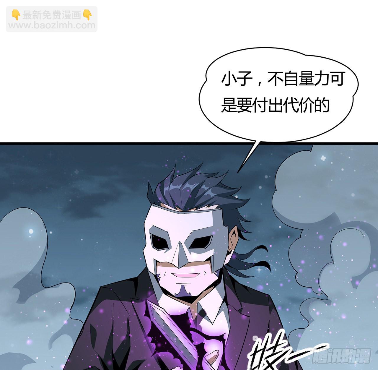 地球第一劍 - 34話 師姐：他們是壞人(1/2) - 5