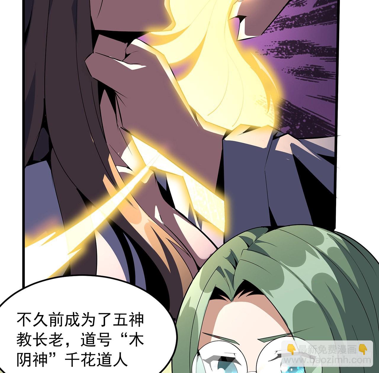 地球第一劍 - 42話 學姐的身份？？(1/2) - 8
