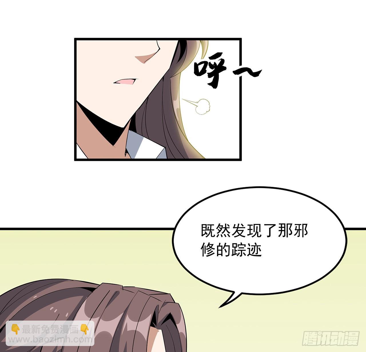 地球第一劍 - 42話 學姐的身份？？(1/2) - 2