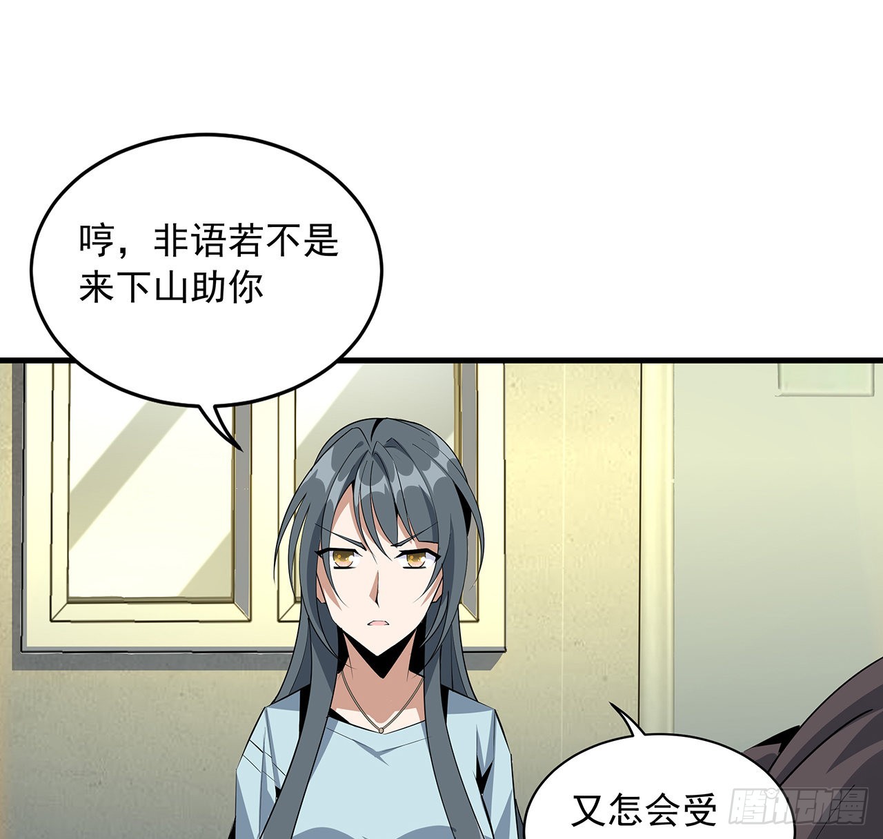 地球第一劍 - 42話 學姐的身份？？(1/2) - 6