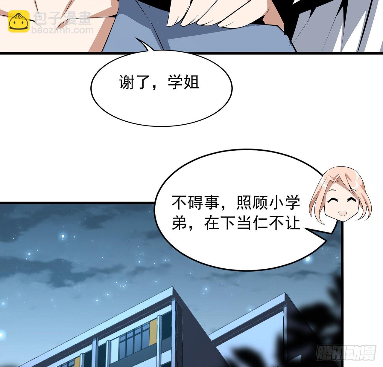 地球第一劍 - 42話 學姐的身份？？(1/2) - 6