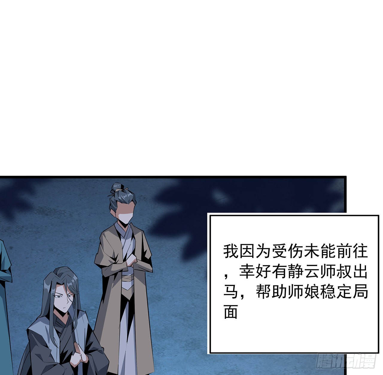 地球第一劍 - 42話 學姐的身份？？(1/2) - 3