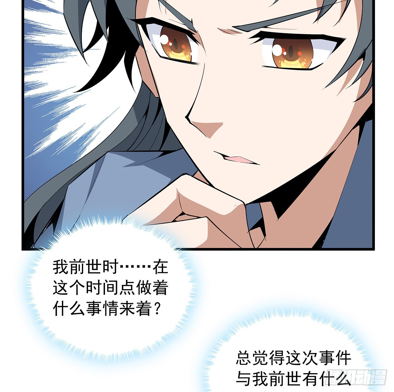 地球第一劍 - 42話 學姐的身份？？(1/2) - 8
