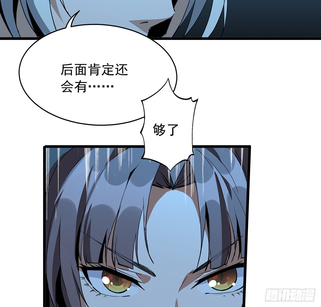 地球第一劍 - 46話 師姐：敢受傷，你等着(1/2) - 7