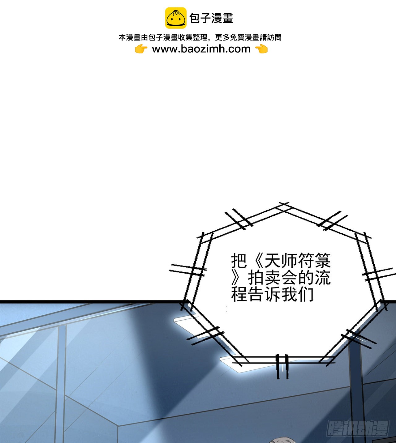 地球第一劍 - 46話 師姐：敢受傷，你等着(1/2) - 2
