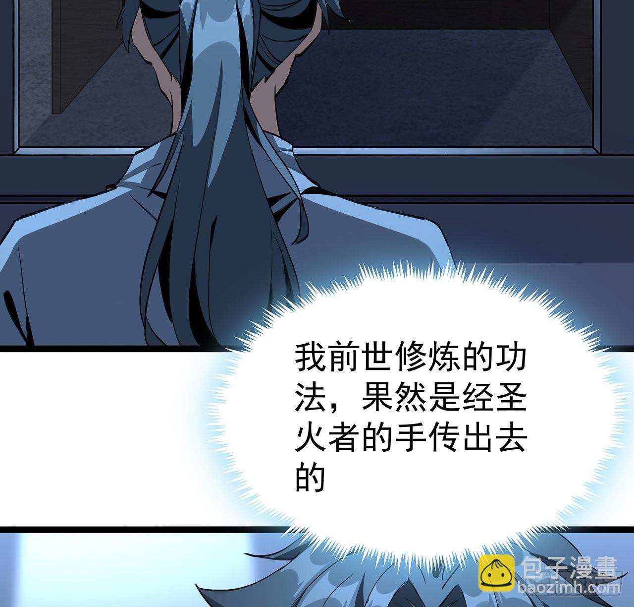 地球第一劍 - 46話 師姐：敢受傷，你等着(1/2) - 7