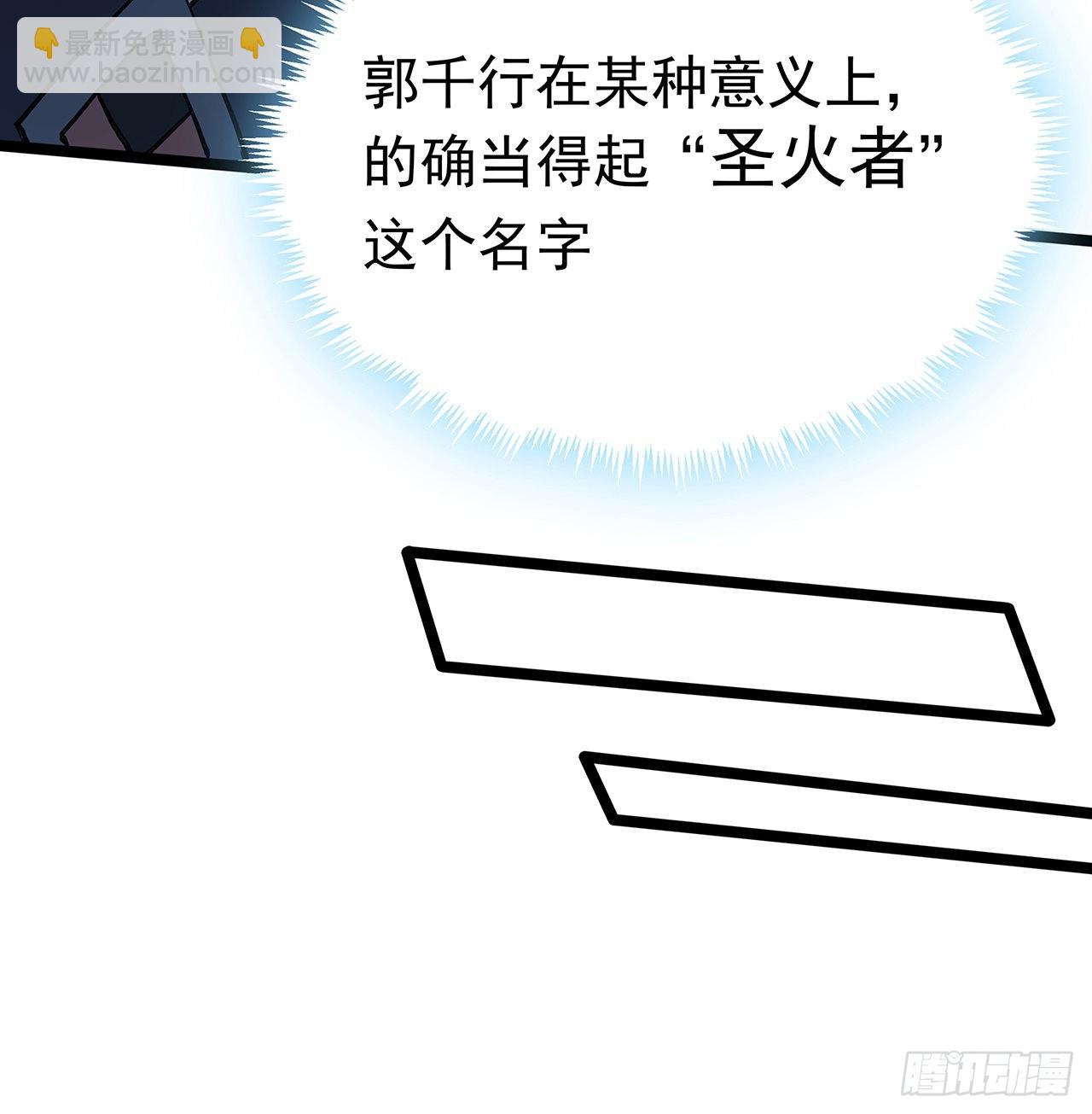 地球第一劍 - 46話 師姐：敢受傷，你等着(1/2) - 3