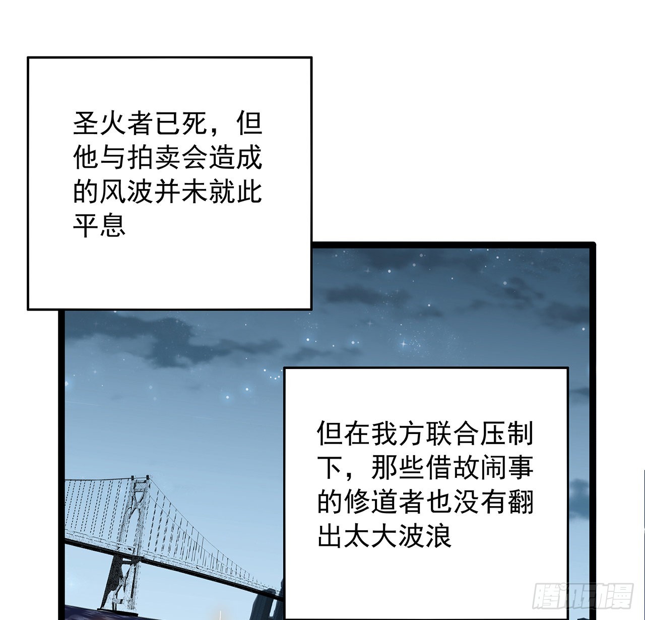 地球第一劍 - 46話 師姐：敢受傷，你等着(1/2) - 4