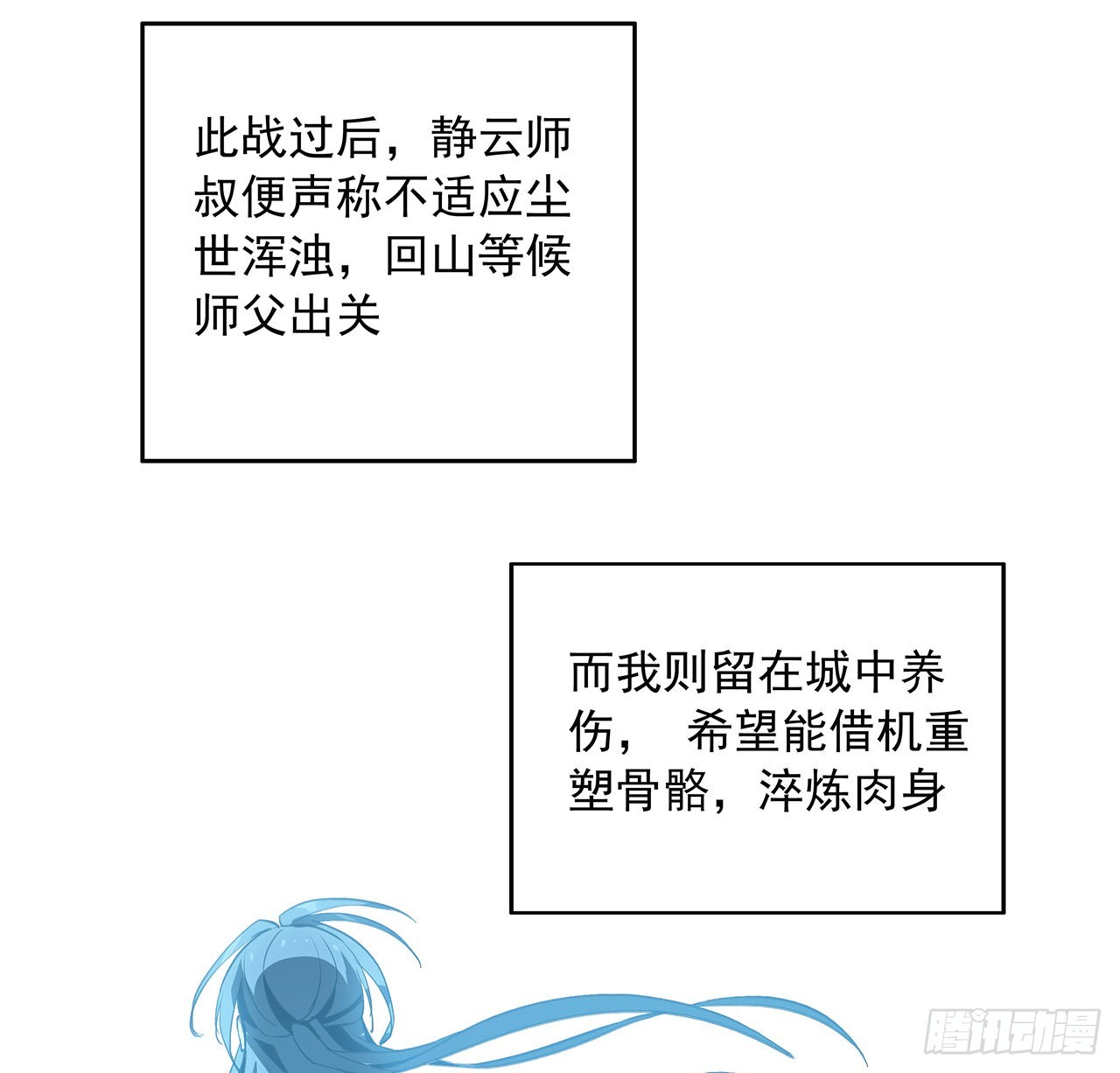地球第一劍 - 46話 師姐：敢受傷，你等着(1/2) - 6